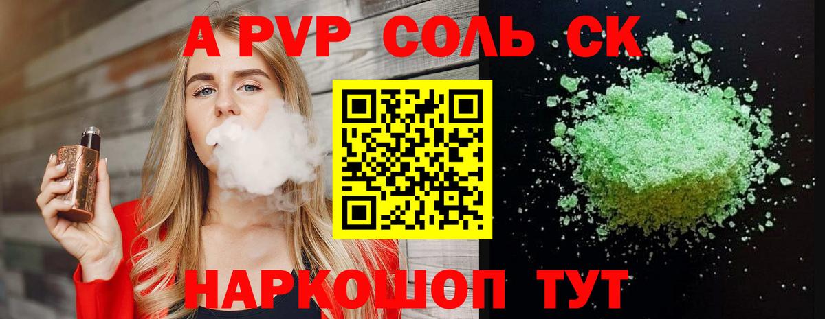 Alpha-PVP крисы CK  A PVP СК КРИС  что такое   Симферополь  A PVP Crystall  Вход с VPN 
