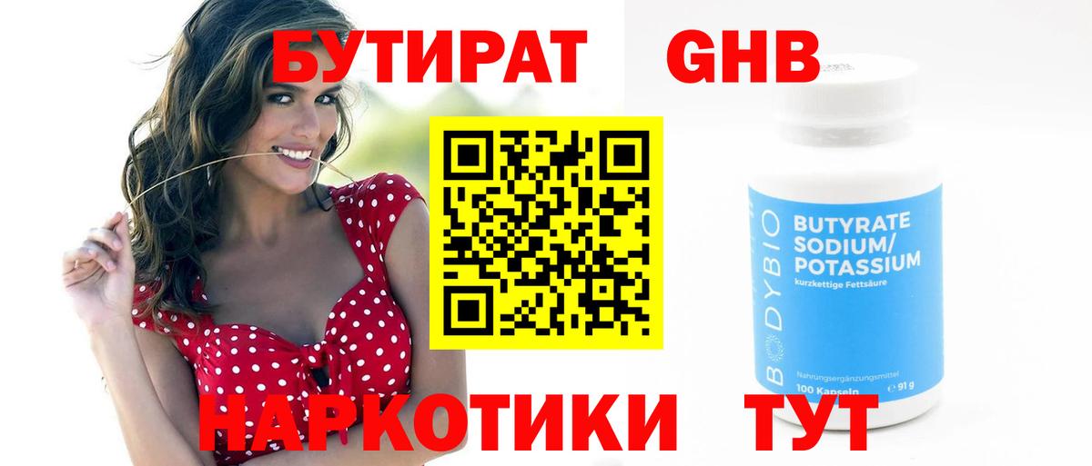 Бутират GHB  Вход с VPN  БУТИРАТ  Симферополь 