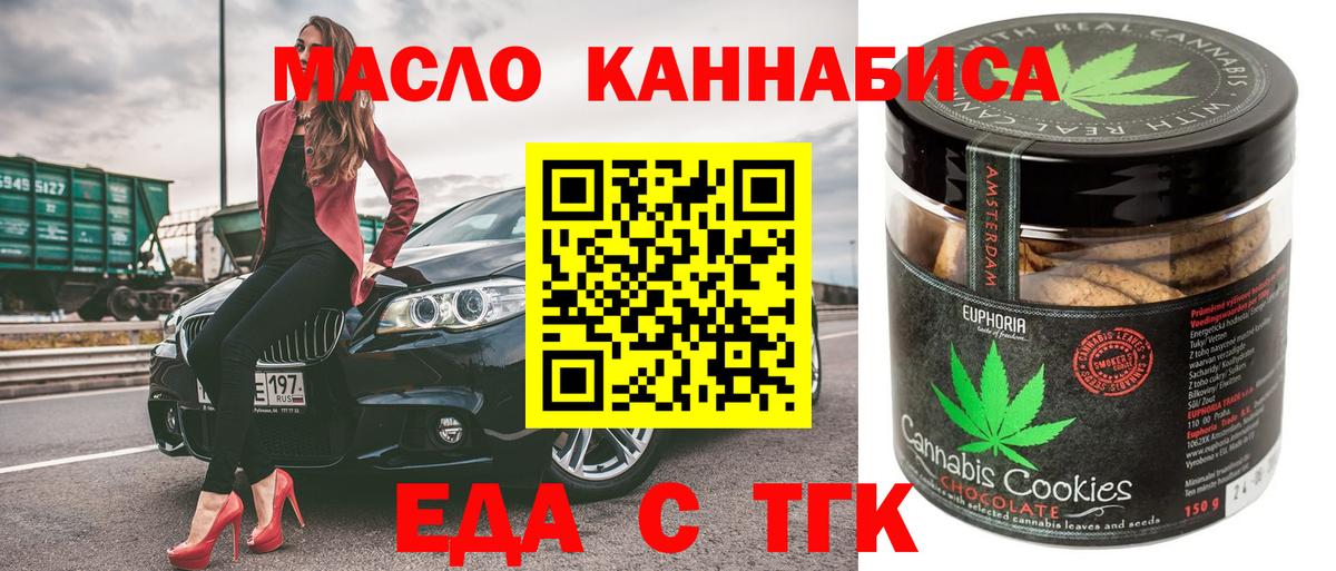 Печенье с ТГК конопля  Вход с VPN  Симферополь 