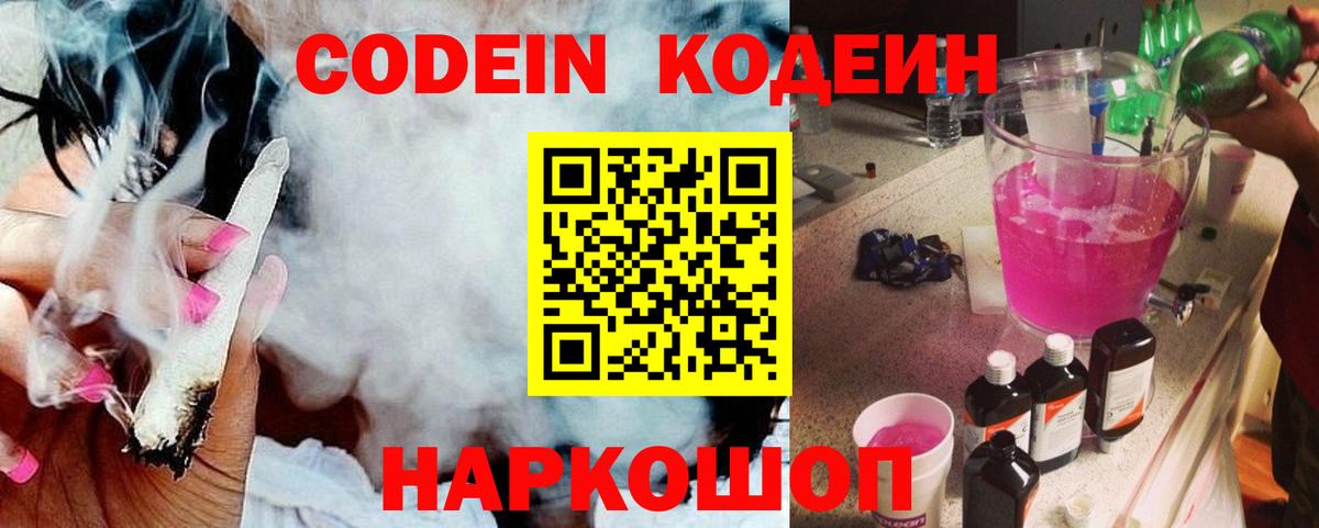 Кодеиновый сироп Lean напиток Lean (лин)  Кодеиновый сироп Lean Purple Drank  Вход с VPN  Симферополь 