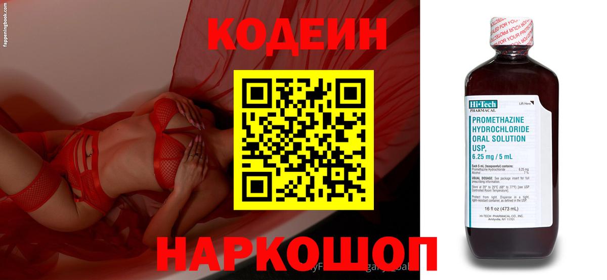 Кодеиновый сироп Lean напиток Lean (лин) Симферополь
