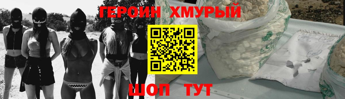 ГЕРОИН белый Симферополь