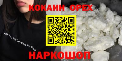 COCAINE Новодвинск