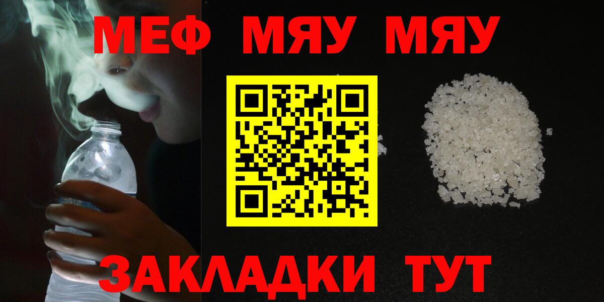 Меф  МЕФ кристаллы  Мефедрон  Вход с VPN  Симферополь  МЯУ-МЯУ мука 